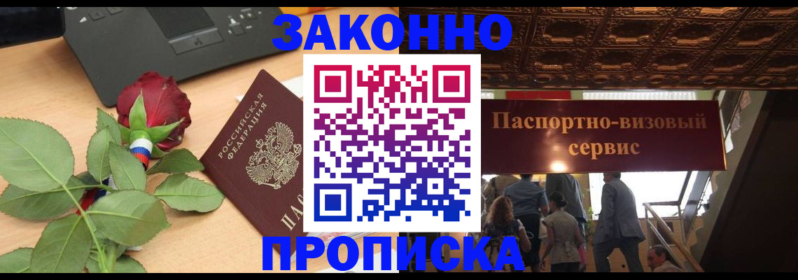 временная регистрация 2025 в Отрадном