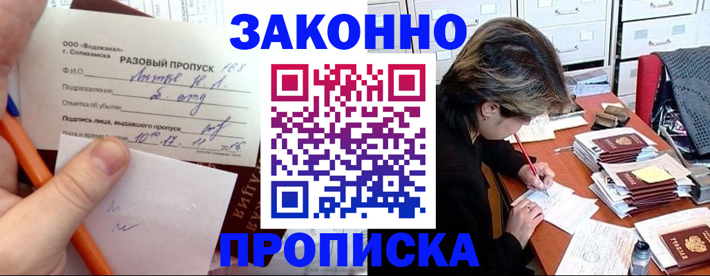прописка для работы в Отрадном