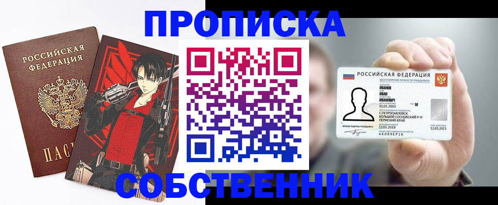 прописка в квартире в Отрадном