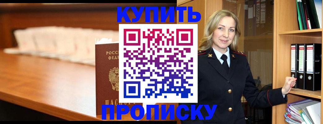 временная регистрация в квартире в Отрадном