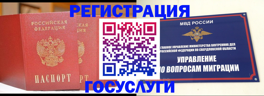 прописка для работы в Отрадном