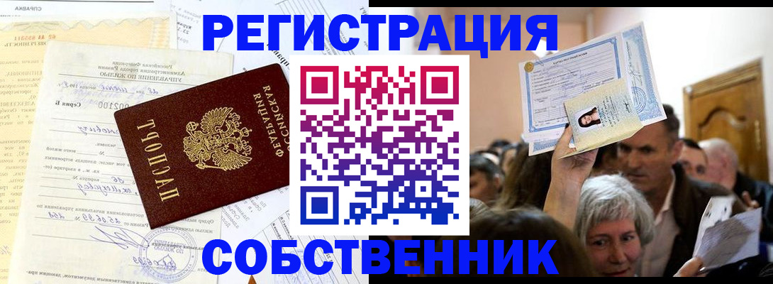 прописка в квартире в Отрадном