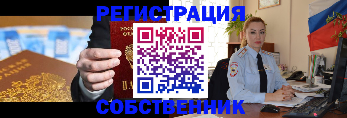 купить прописку в Отрадном
